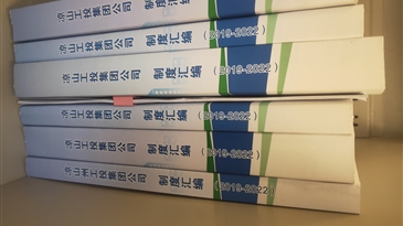 强化制度建设行而不辍 提升管理能效履践致远——凉山工投集团“四抓、四提升”强化制度建设
