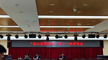 加强合同风险防控 推进法治国企建设——凉山工投集团成功承办第十一期“凉山国资讲堂”