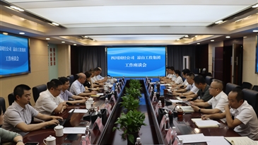 凉山工投集团公司组织召开有机肥项目合作工作座谈会
