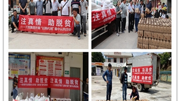注真情 助脱贫 ——凉山工投集团在联合村开展“以购代捐”集中认购活动
