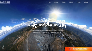 凉山工投集团完成门户网站升级改版工作