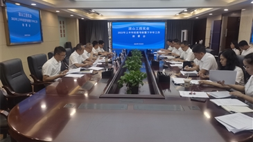 凉山州工投集团实业开发有限责任公司召开2023年上半年经营考核会暨下半年工作部署会