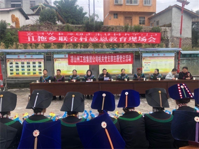 感恩教育融血脉 脱贫摘帽奔小康