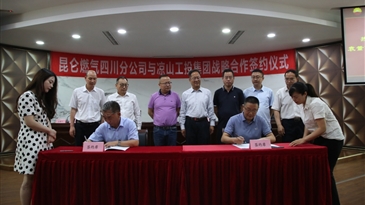 我为群众办实事 聚力合作促发展 ——工投集团公司在成都签订战略合作协议