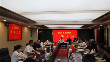 凉山州工投集团公司召开干部大会
