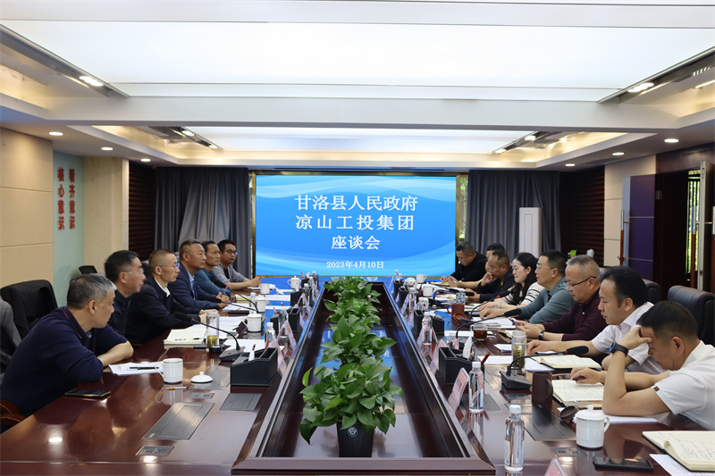 凉山工投集团与甘洛县人民政府