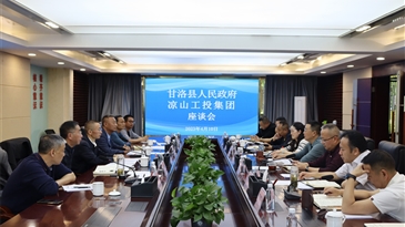 凉山工投集团与甘洛县人民政府召开座谈会