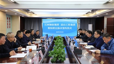 江西铜业集团与凉山工投集团举行股权转让协议签约仪式