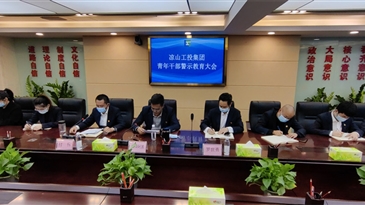 凉山工投集团召开青年干部教育大会