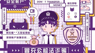 谨防电信网络诈骗，筑牢反诈“安全墙”