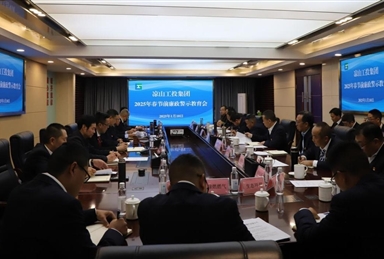 警钟长鸣守初心 廉洁自律迎新春——州工投集团公司召开春节前廉政警示教育会