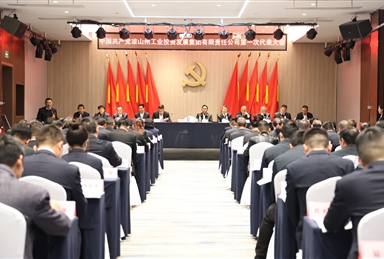 启航新征程 共谋新篇章——中国共产党凉山州工业投资发展集团有限责任公司第一次代表大会胜利召开