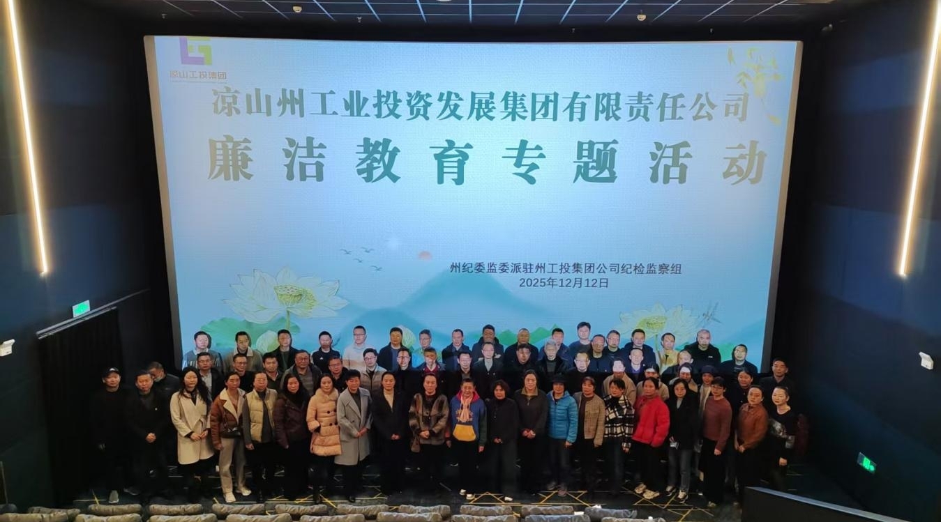 廉洁教育专题活动