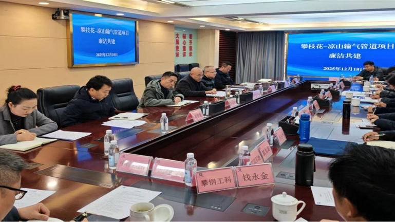 开展廉洁共建 打造清廉工程