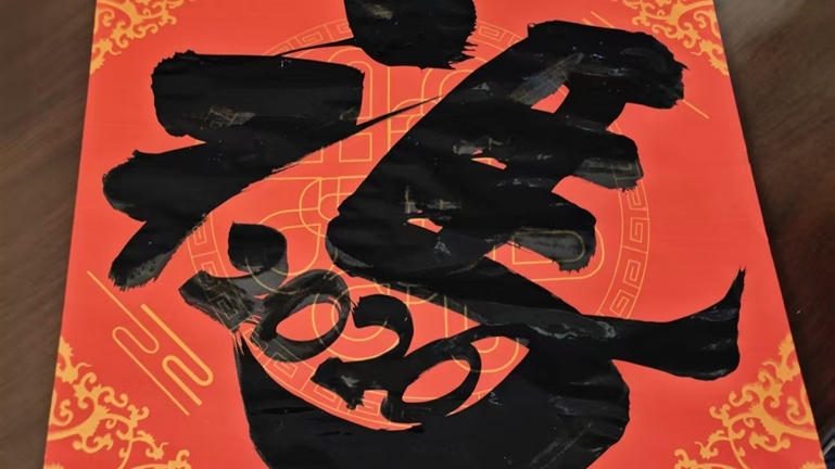 翰墨生辉书锦绣 丹青焕彩贺新春——凉山工投集团工会举办“迎新春·写春联”职工文化活动