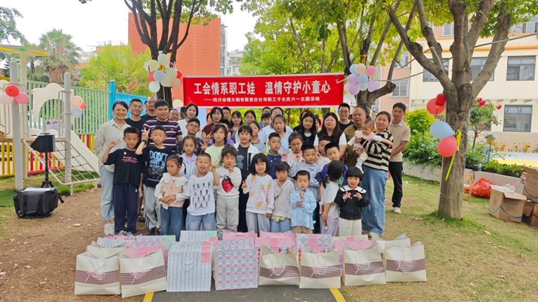 工会情系职工娃 温情守护小童心——会理大铜公司组织开展职工子女庆六一主题活动